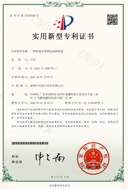 深圳中美創(chuàng)力實業(yè)有限公司