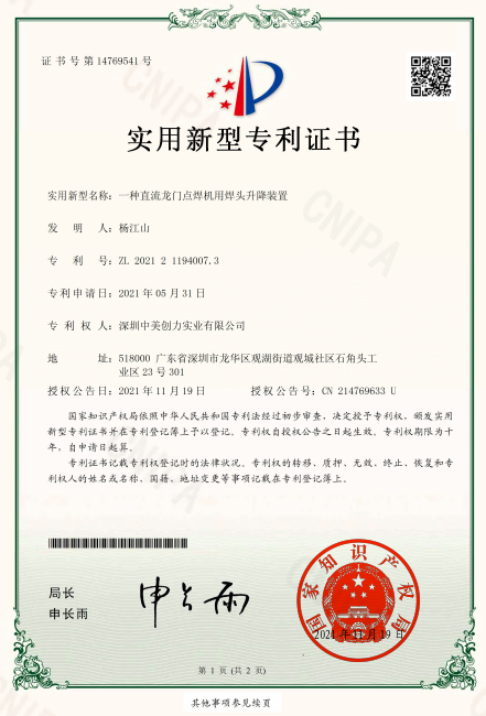 深圳中美創(chuàng)力實業(yè)有限公司